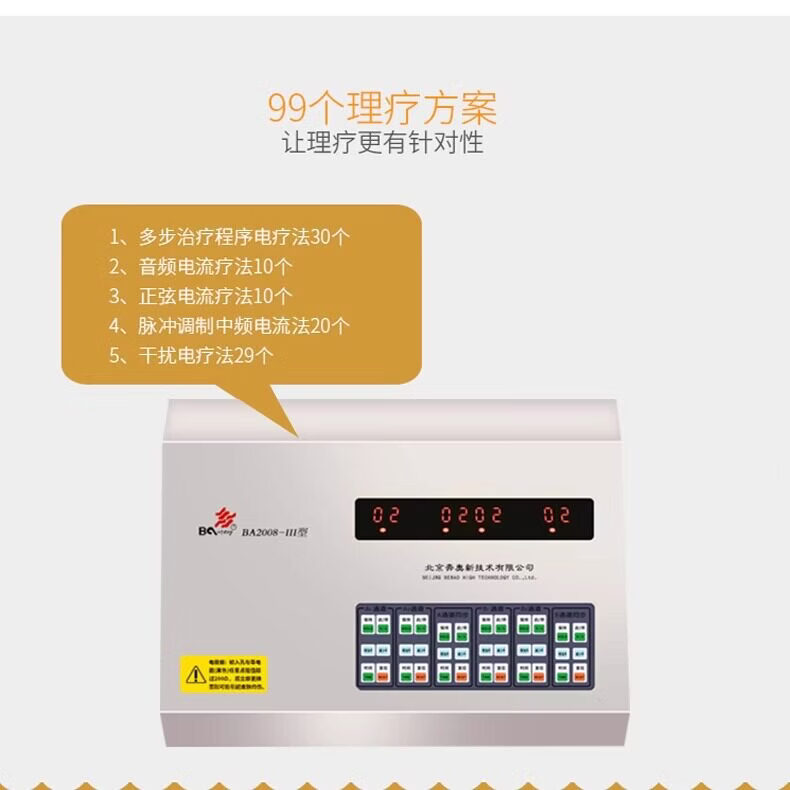 奔奥电脑中频治疗仪家用理疗仪北京奔奥BA2008-I II III家用医用 奔奥【BA2008-III】医院同款