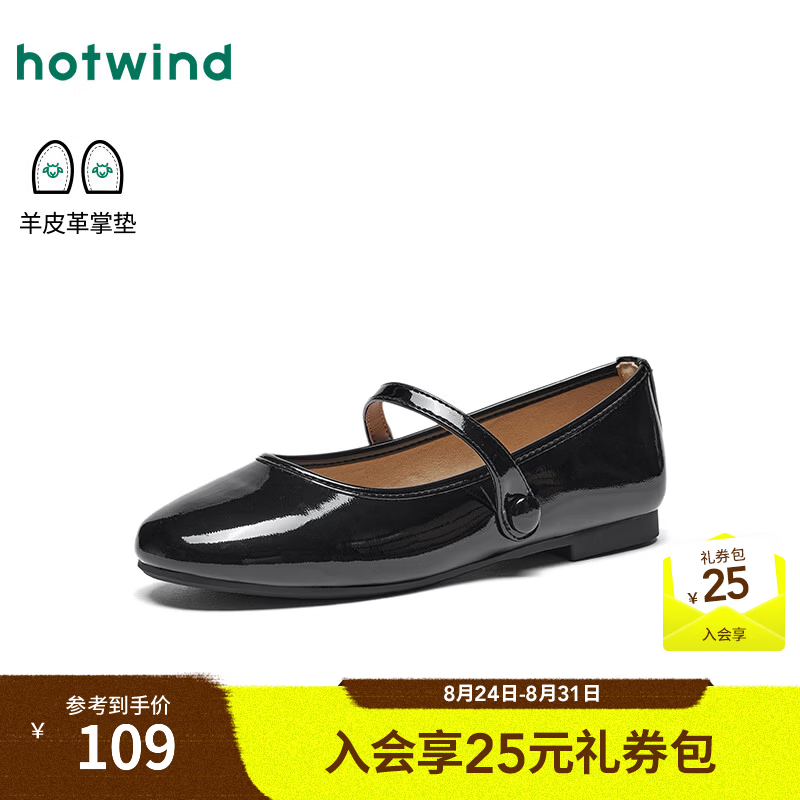 热风（Hotwind）浅口单鞋女鞋2026年春秋新款时尚百搭通勤平底玛丽珍鞋 01黑色 38