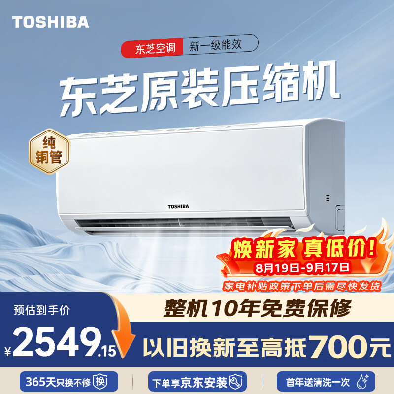 东芝（TOSHIBA）JX系列1.5匹 一级能效 原装压缩机 空调外机单排纯铜管壁挂机省电变频冷暖卧室RAS-13ZKVG1G4-C