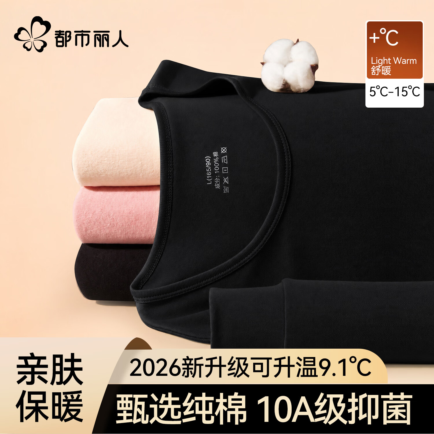 都市丽人【100%纯棉】秋衣秋裤女10A抗菌2026新款打底衫防寒棉毛衫套装 粉色 M 建议【80-100斤】