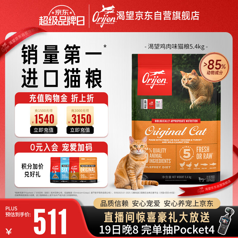 渴望原味鸡肉味猫粮5.4kg 480元,渴望无谷六种鱼猫粮5.4kg 591元 - 线报酷 渴望原味鸡肉味猫粮5.4kg 480元,渴望无谷六种鱼猫粮5.4kg 591元 - 线报酷