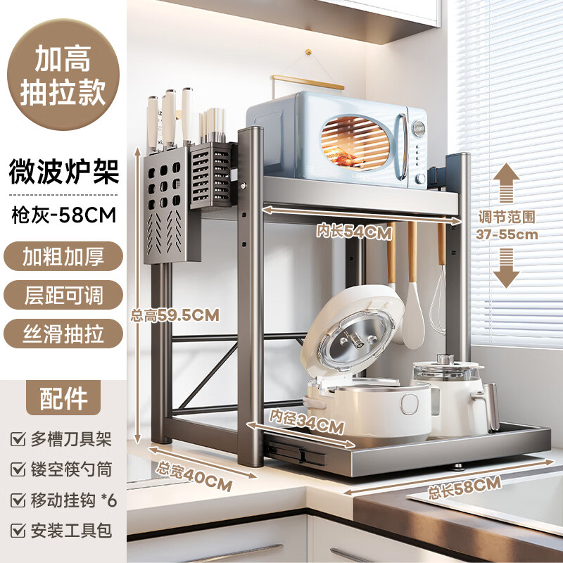 四季沐歌厨房微波炉置物架台面电饭煲可伸缩支架烤箱收纳架家用多层储物架 【升级抽拉】枪灰微波炉置物架-58cm-全配