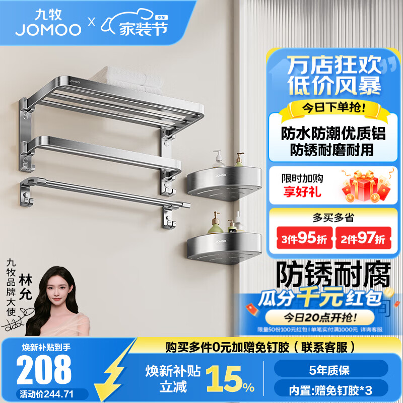 九牧（JOMOO）浴室置物架双折叠毛巾架铝合金免打孔防锈耐腐收纳挂件93058系列 【超值】4件套