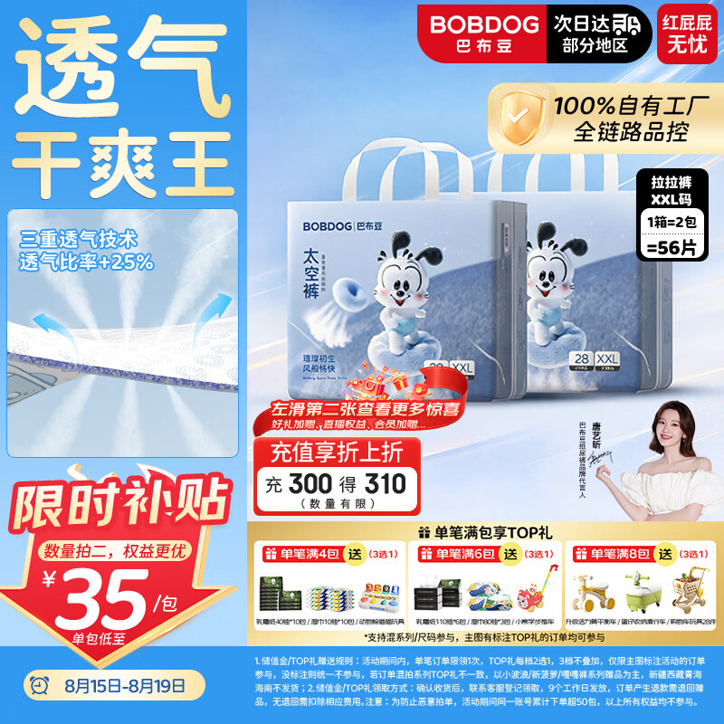巴布豆（BOBDOG）【未检出甲酰胺】太空裤呼吸款拉拉裤XXL56片透气干爽婴儿尿不湿