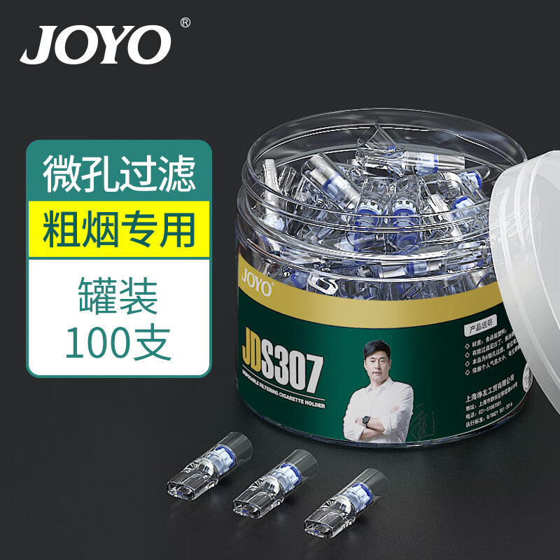 诤友 （JOYO）一次性烟嘴过滤器粗烟专用 罐装100支