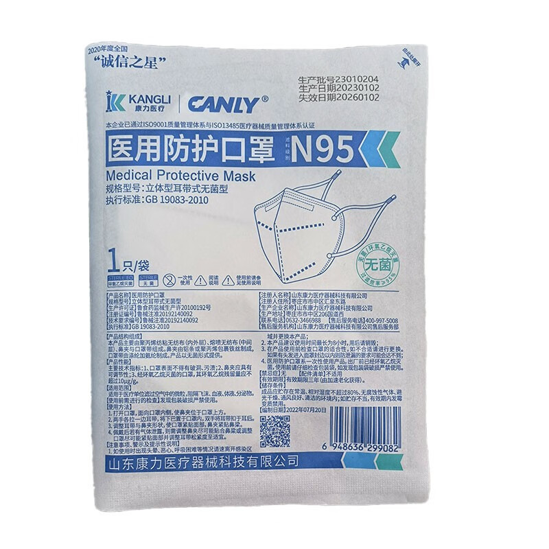康力医疗 医用防护口罩n95 立体型耳带式无菌型 20只/盒(独立包装)