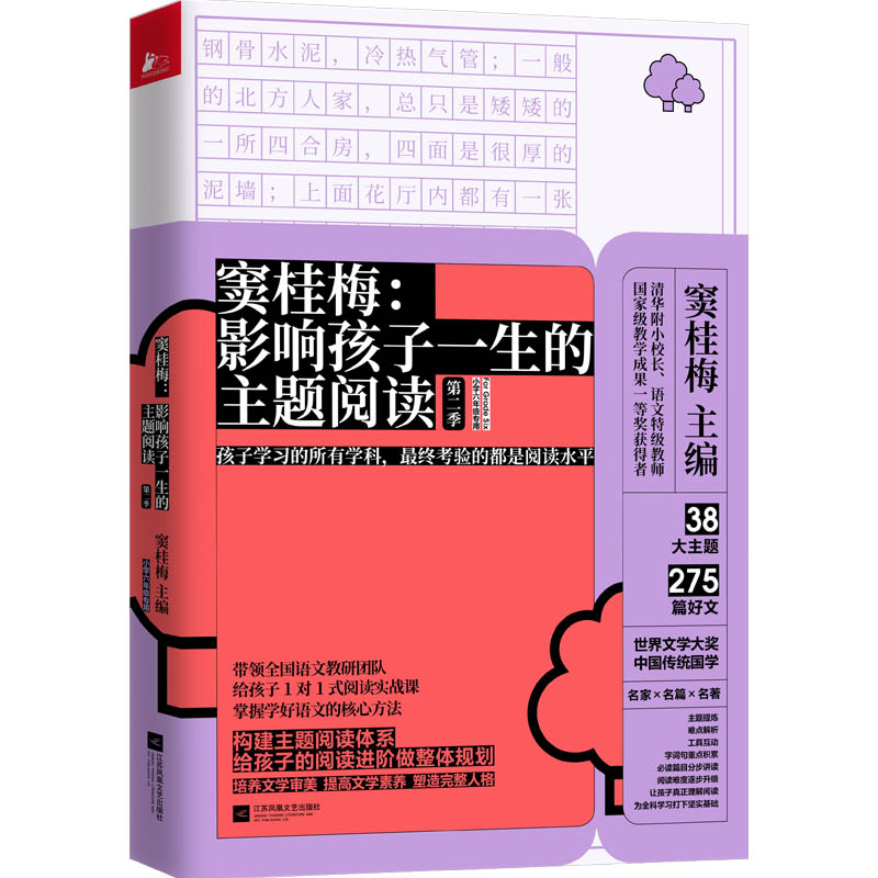 窦桂梅--影响孩子一生的主题阅读(第2季小学6年级专用)