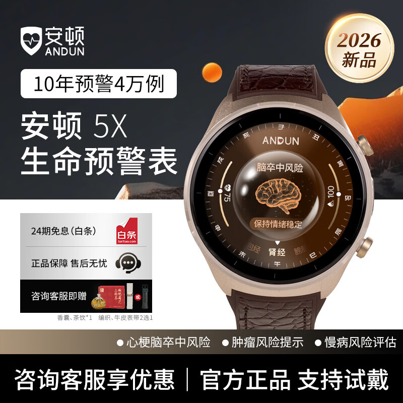 安顿【新品5X】智能健康预警手表心梗脑卒中趋势监测风险手环手表心率血氧心脏健康手表送礼物父母老人 5X曦合之光-雅致金+赠表带-35项服务 京仓发