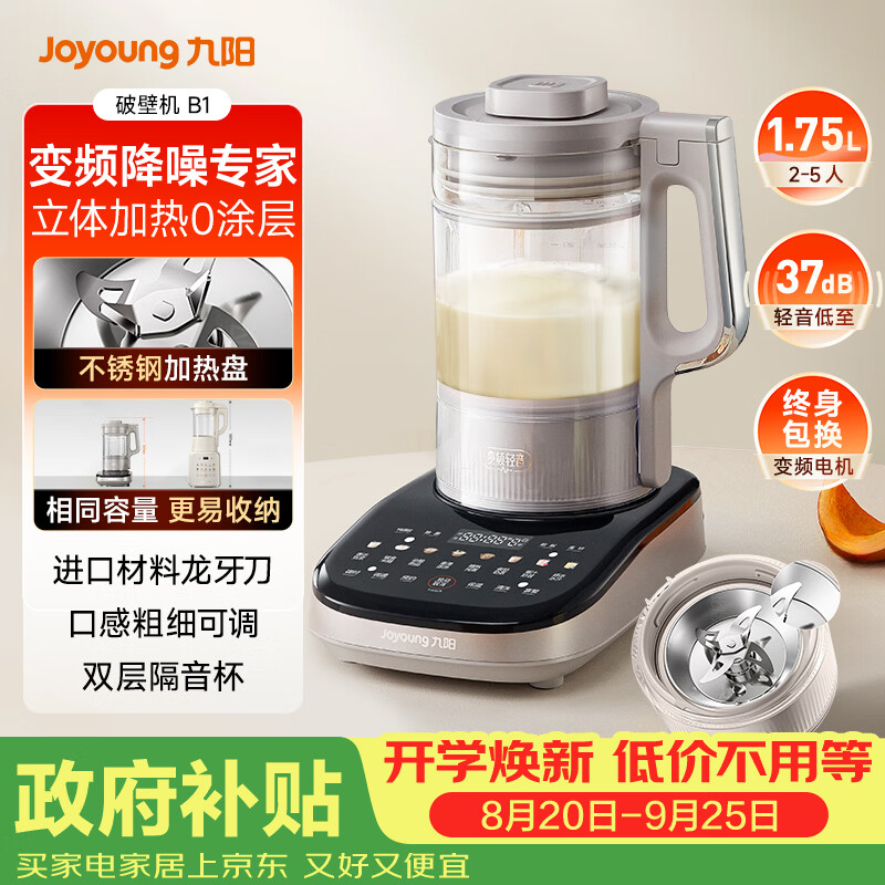 九阳（Joyoung）变频0涂层破壁机轻音家用全自动榨汁豆浆1.75L五谷杂粮3-5人用触控彩屏 B1 国家补贴