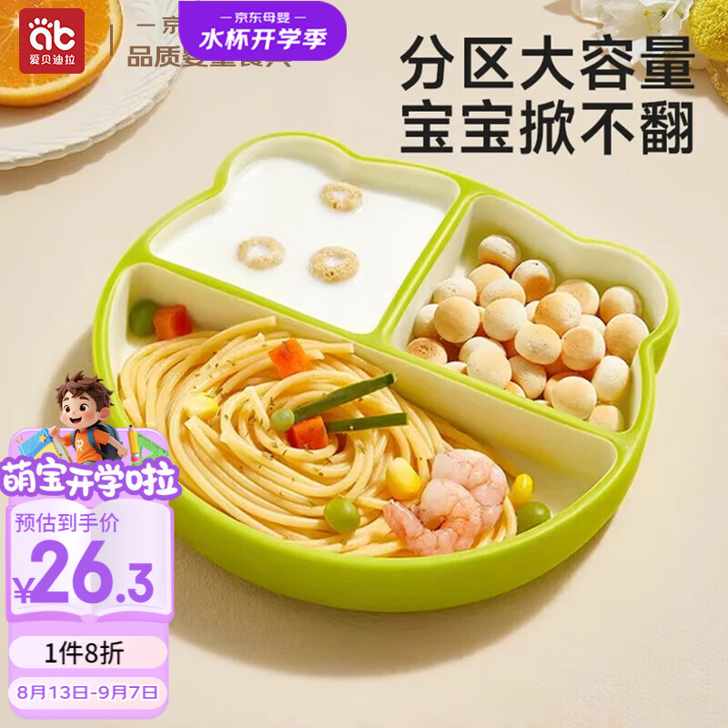 爱贝迪拉（AIBEDILA）宝宝硅胶餐盘分格儿童餐盘吸盘一体自主进食吃饭辅食餐具绿饭盒