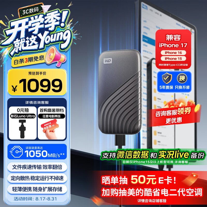 6.18移动存储好物推荐——西数小巧移动固态硬盘，助你玩转斜杠人生！