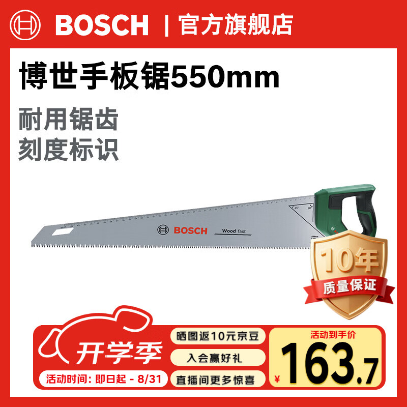 博世（BOSCH）手锯钢锯家用锯子耐用SK5碳钢钢锯片木工切割锯精准高效手板锯 手板锯550mm
