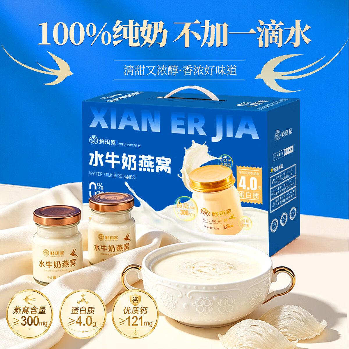 鲜珥家水牛奶燕窝礼盒即食儿童孕妇早餐奶营养鲜炖纯奶送长辈中秋节礼盒 水牛奶燕窝 75g*10瓶 【中秋节礼盒装】