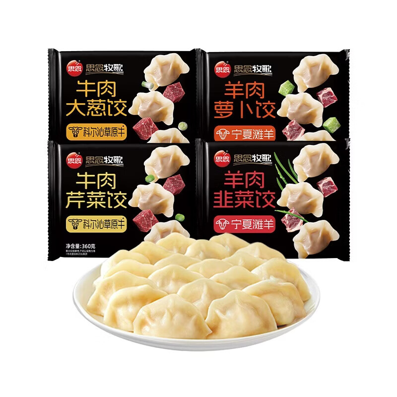 思念牧歌牛肉大葱水饺360g速冻饺子牛肉羊肉饺子韭菜水饺早餐夜宵食品 360g*6(牛肉*4+羊肉*2)