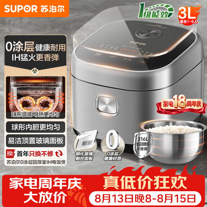 苏泊尔(SUPOR)3升大容量 家用2-3人 智能预约多功能 电饭锅煮饭锅电饭煲 0涂层316L不锈钢内胆 SF30HC4896 微压