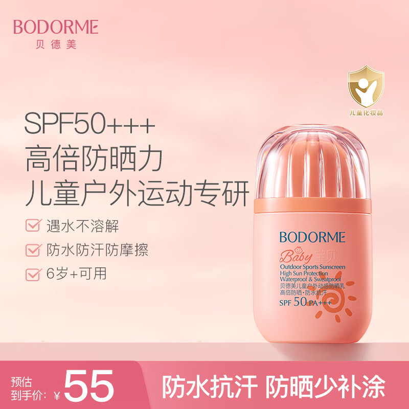 贝德美儿童防晒霜30g男女童防晒乳防水防汗宝宝专用隔离紫外线SPF50