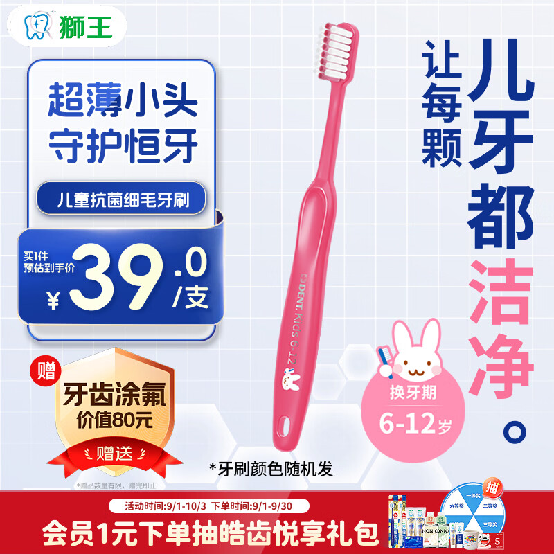 狮王(lion)DENT口腔护理儿童超薄牙刷6-12岁1支颜色随机