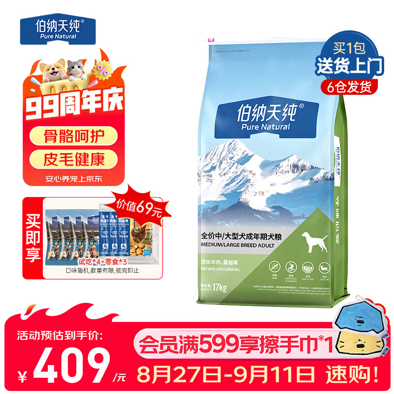 伯纳天纯中大型成犬狗粮17kg 378元，伯纳天纯中大型成犬狗粮15kg 320元 - 折送网