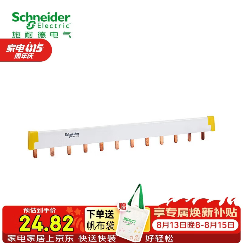 施耐德 断路器附件 汇流排 1P 12位 63A 12x18mm梳状母排 A9HLP112