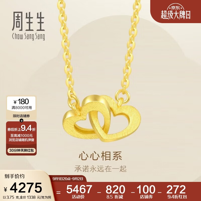 周生生黄金项链 足金心相连吊坠配链92993N计价47厘米3.75克