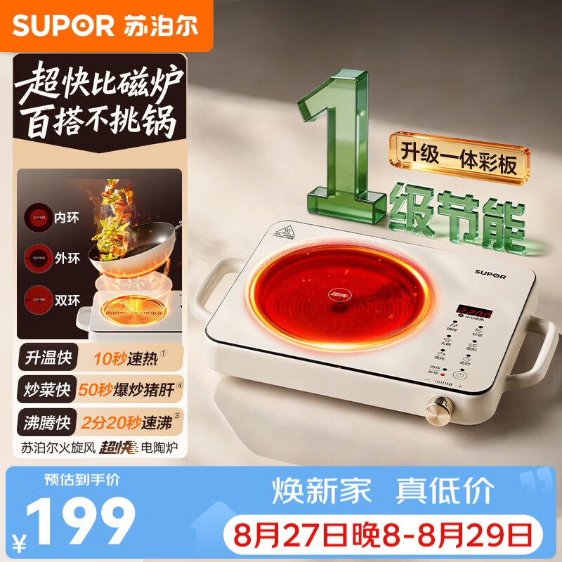 苏泊尔（SUPOR）电陶炉围炉煮茶 家用电磁炉 多功能一体2200W大火力内外双环独立控火 猛火加热不挑锅C22-CS23 【大火力快速升温】2200W