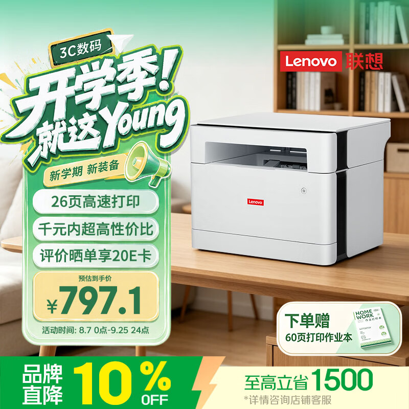 联想(Lenovo)至像M1520W Pro 激光打印机家用办公 学生学习作业家庭打印机 手机无线打印机复印扫描一体机
