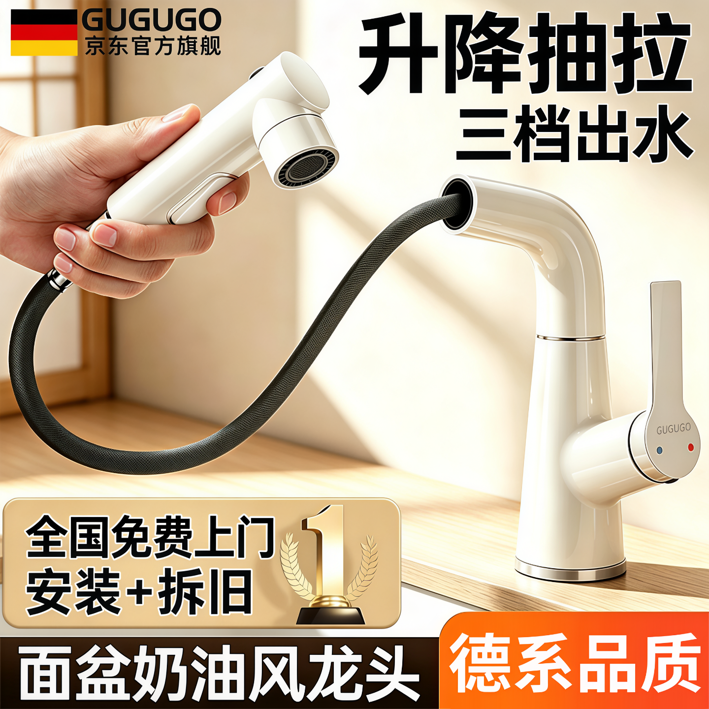 GuGuGo【德国】洗面盆水龙头卫生间洗脸洗手盆浴室柜洗手冷热抽拉水龙头 【奶白】升降抽拉三功能出水 全国免费上门安装+拆旧