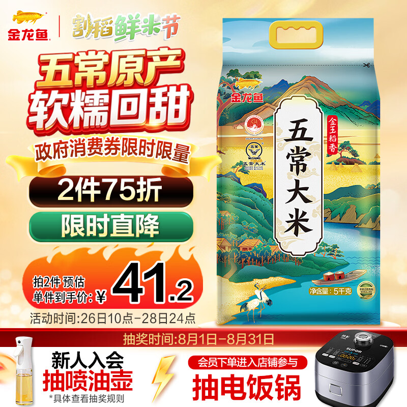 领南昌9折消费券 33.6元 金玉稻香五常大米10斤 2件72元 - 86线报