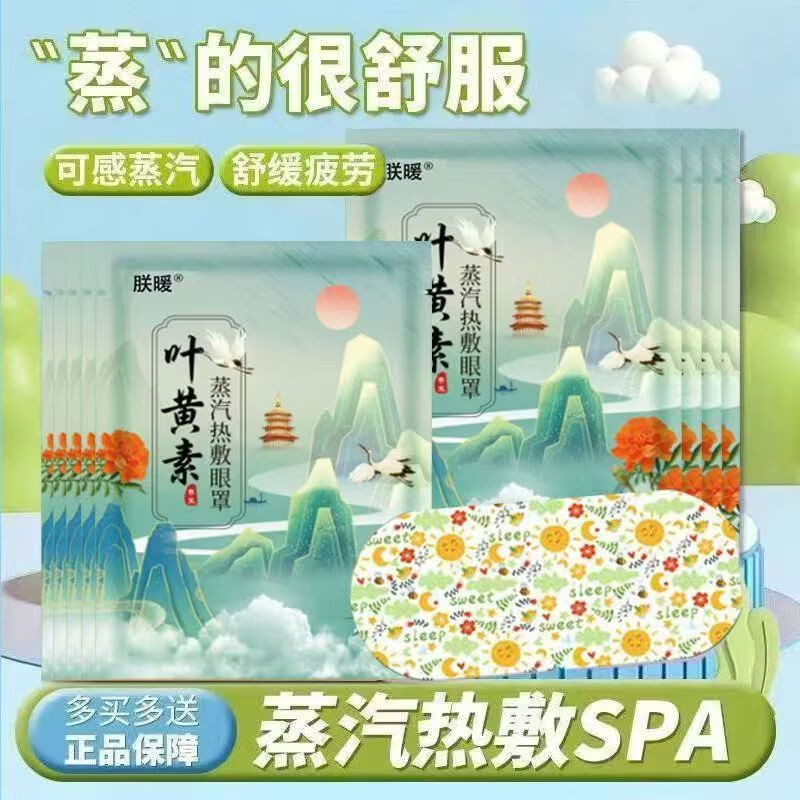 叶黄素热敷蒸汽眼罩一次性热敷草本蒸汽眼罩润目遮光学生眼罩艾灸 蓝色蒸汽眼罩60片