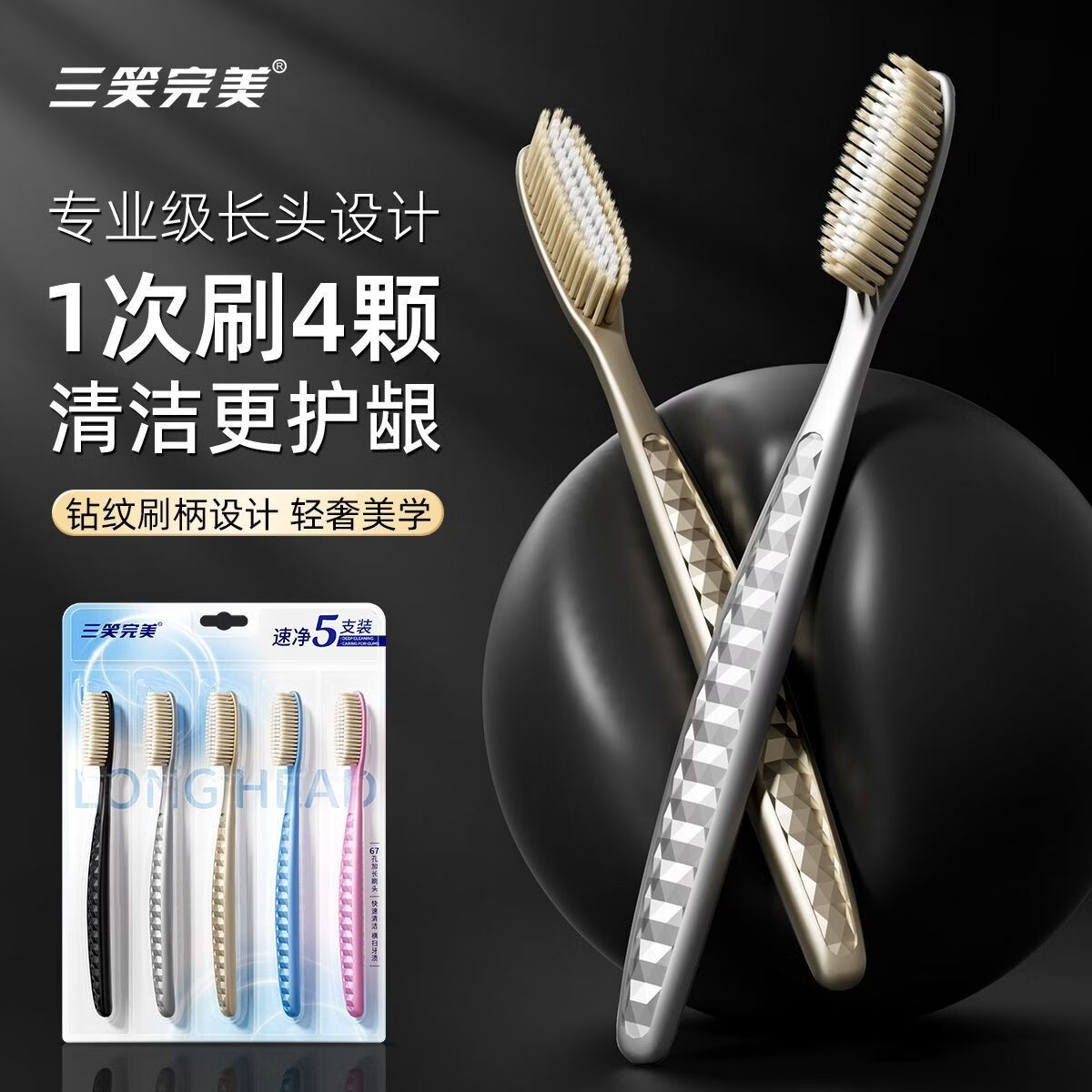 三笑完美山姆同款轻奢速净德国进口软毛成人长头牙刷护龈橄榄刷头深入清洁 创新三代橄榄长头刷 15支