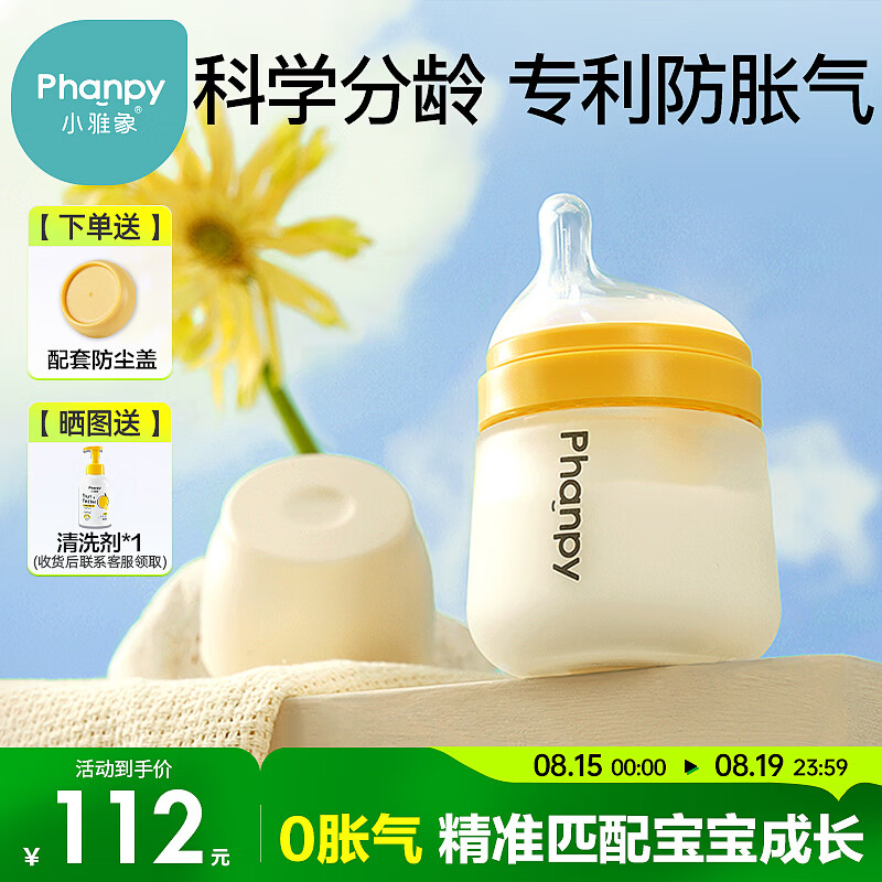 小雅象防胀气玻璃奶瓶新生儿0-3个月婴儿奶瓶 160ml S号奶嘴（加强款）