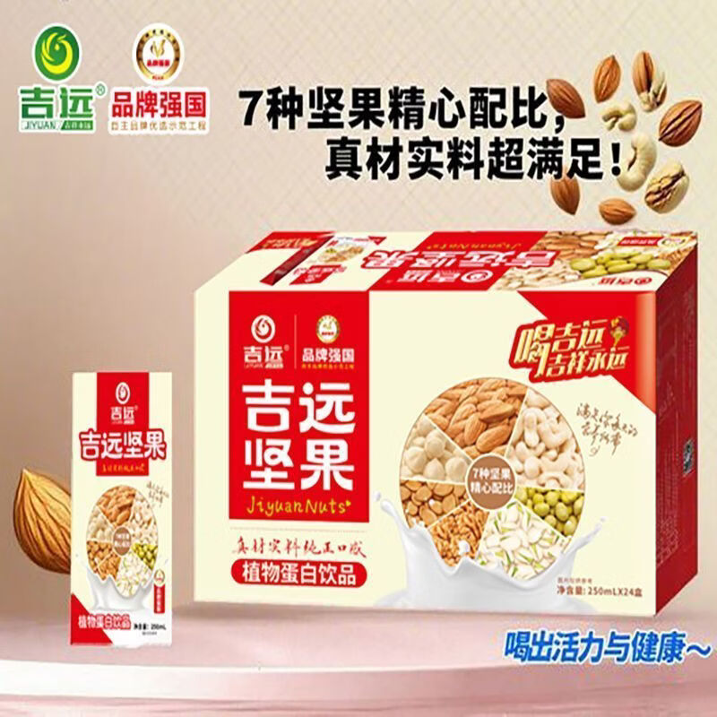 吉远每日坚果奶植物蛋白饮料250ml*24盒整箱营养早餐奶 【27年1月到期】坚果奶250ml*24盒整箱