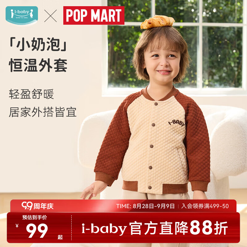 ibaby×outlast太空科技恒温小奶泡四面弹空气层儿童外套加厚 呆萌小熊 90