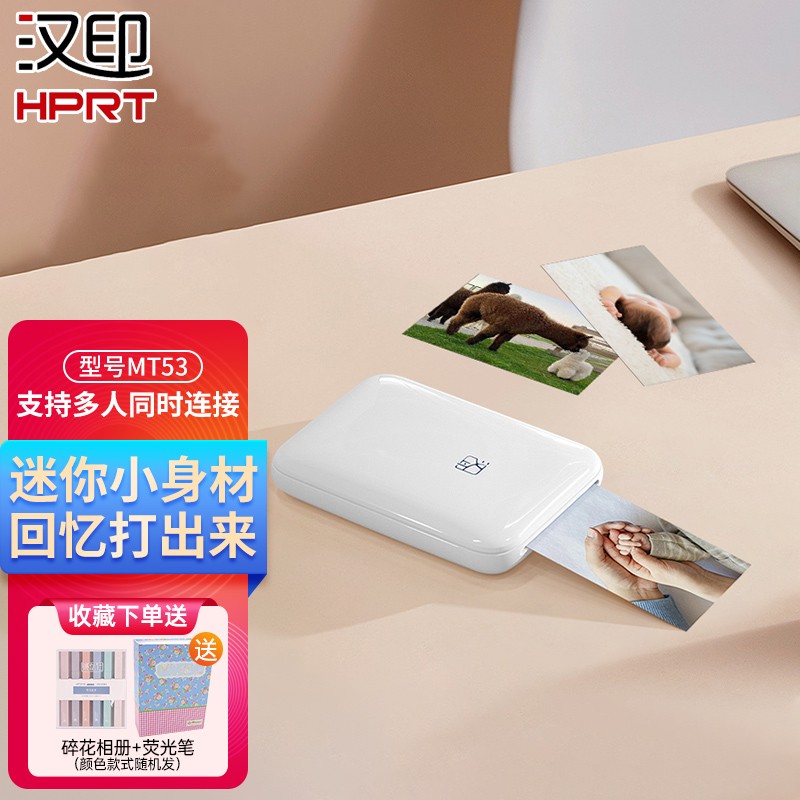 汉印(hprt) mt53家用小型无线照片打印机手机照片相片