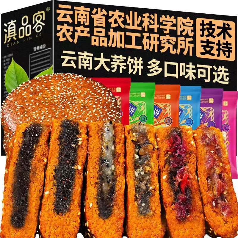 滇品客云南大蕎餅蕎三香豆沙大餅云腿紅餅老式五仁蕎麥洗沙大蕎餅批發(fā) 熱賣(mài)組合1:云腿大蕎餅+蕎三香 300gX4大袋【松軟香甜】