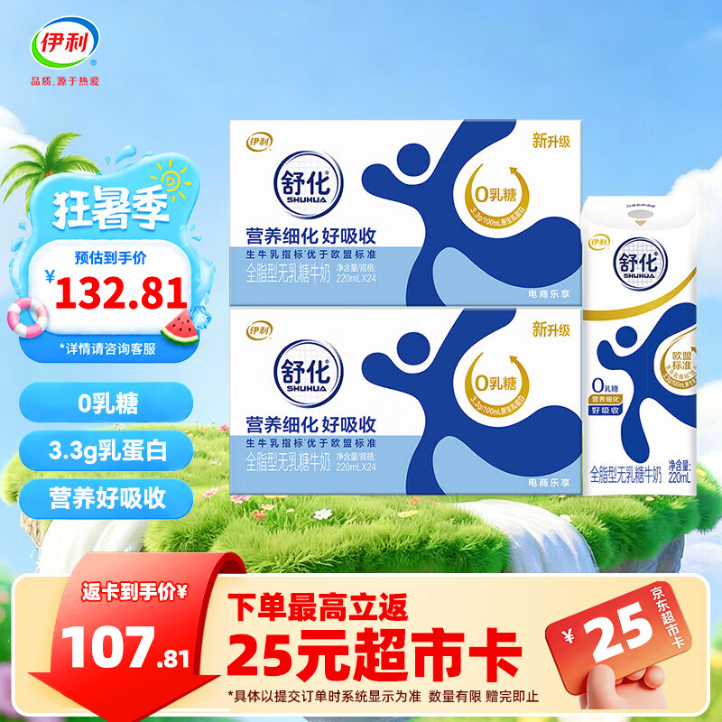 伊利舒化奶无乳糖牛奶系列  适合乳糖不耐受 多种规格可选 礼盒装 【全脂型】0乳糖220ml*24盒*2箱 7-8月产