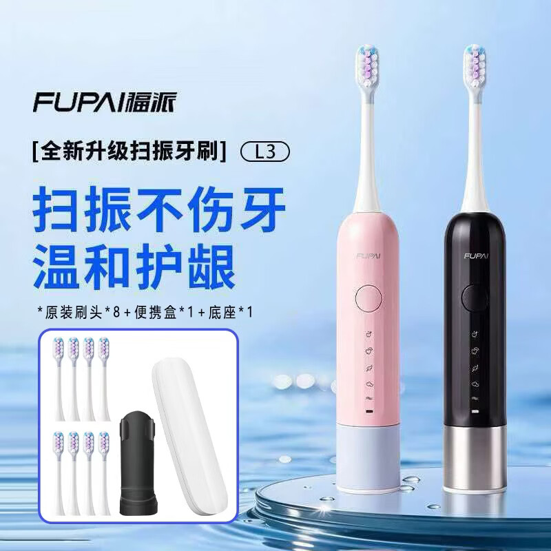 福派电动牙刷超声波成年人情侣款USB充电款软毛防水抑菌家用便携牙刷礼物 粉蓝色
