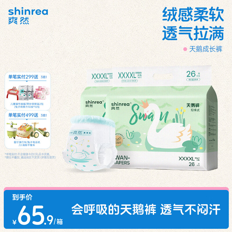 爽然（shinrea）【未检出甲酰胺】天鹅拉拉裤XXXXL52片亲肤透气男女通用尿不湿