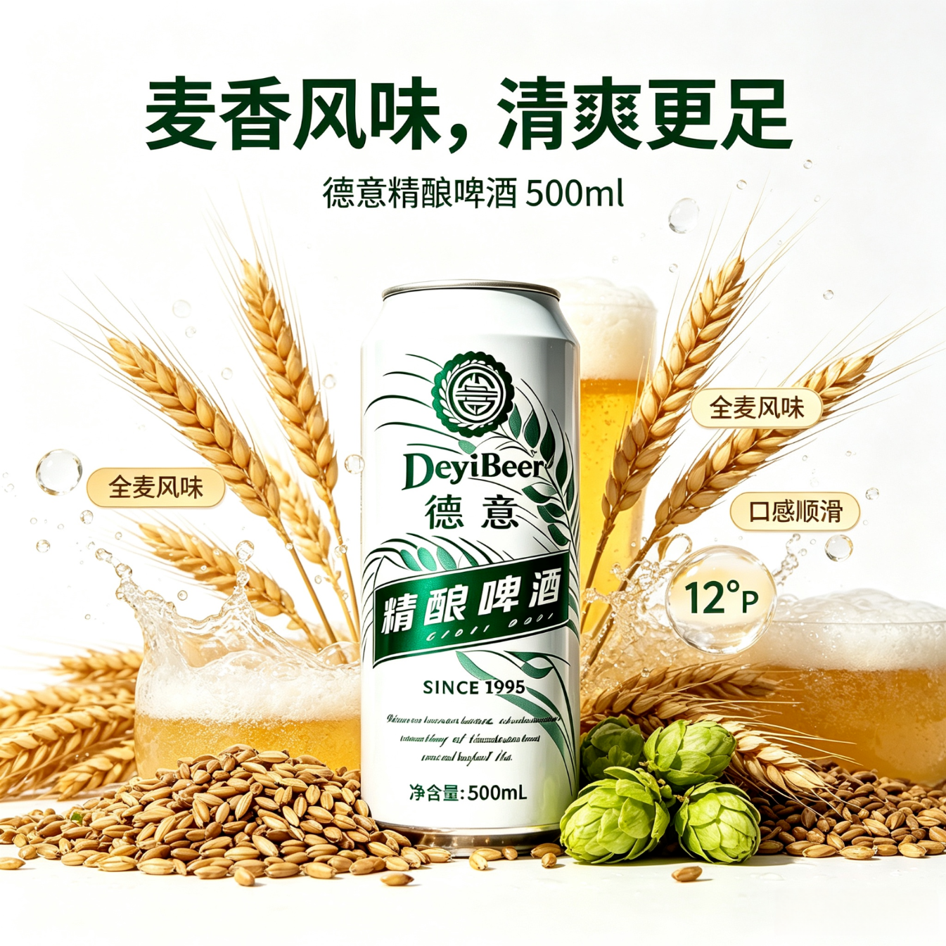 德意精酿全麦白啤12麦芽浓度500ml整箱12罐啤酒送礼自饮微醺庆功 德意全麦精酿啤酒 500mL 12罐 整箱装