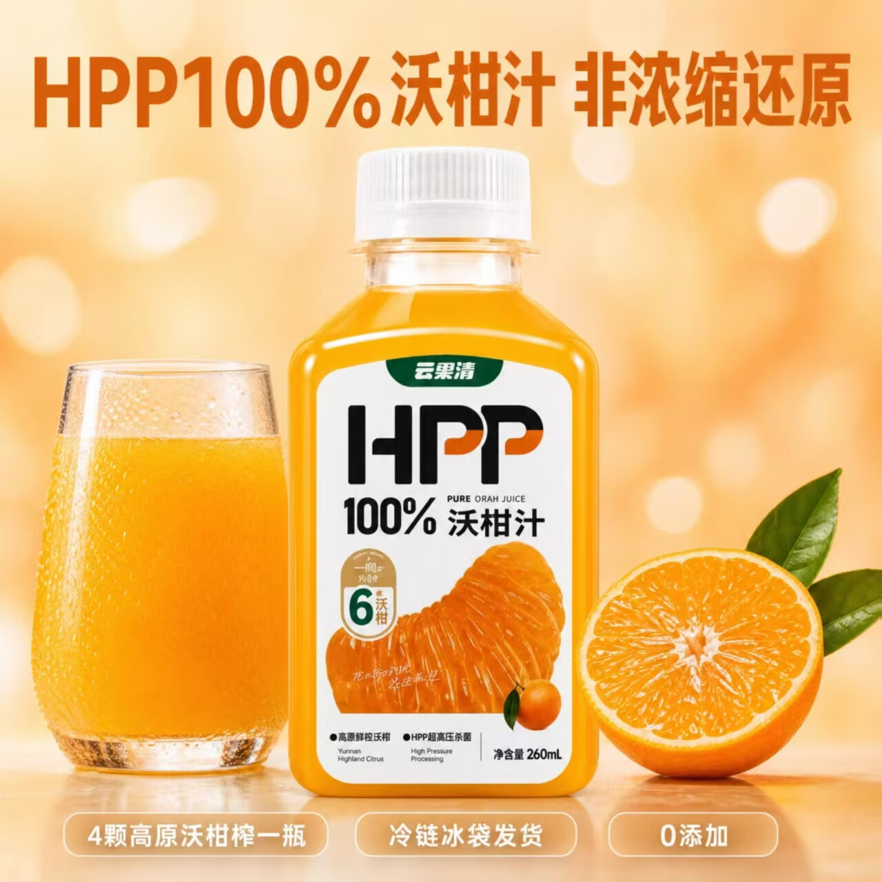云果清100%纯果汁组合款0添加鲜榨中秋团圆营养健康聚餐饮料 沃柑4瓶+石榴2瓶