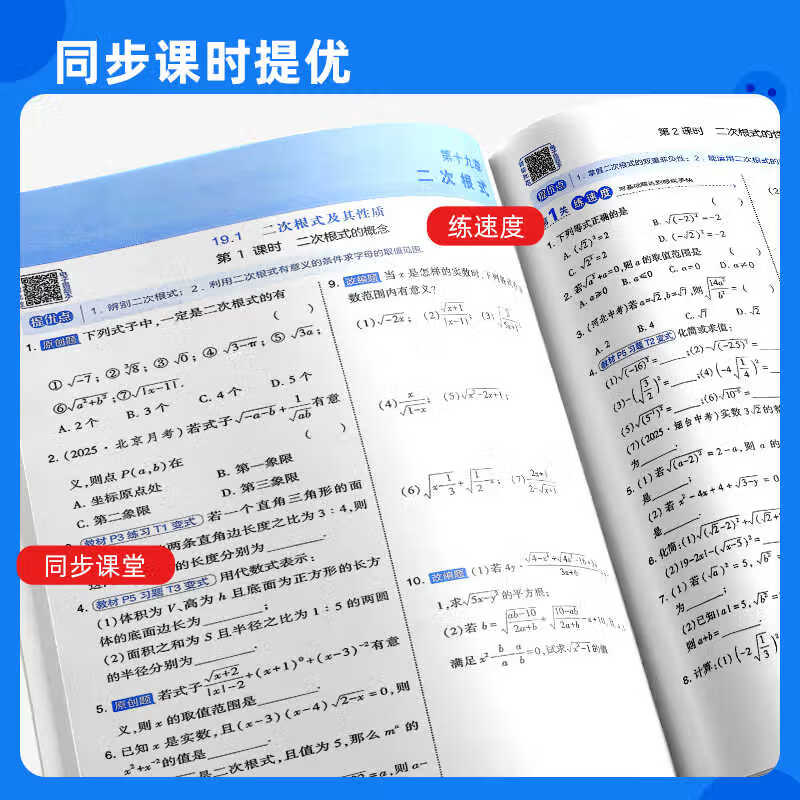 【任选】2026秋新版 4星学霸题中题七年级上册八年级上册九年级上册下册789年级七上数学全一册八上英语九上物理化学苏科版人教版北师版沪科版初一初二初三拔尖提优同步课时作业本练习册 四星学霸题中题书