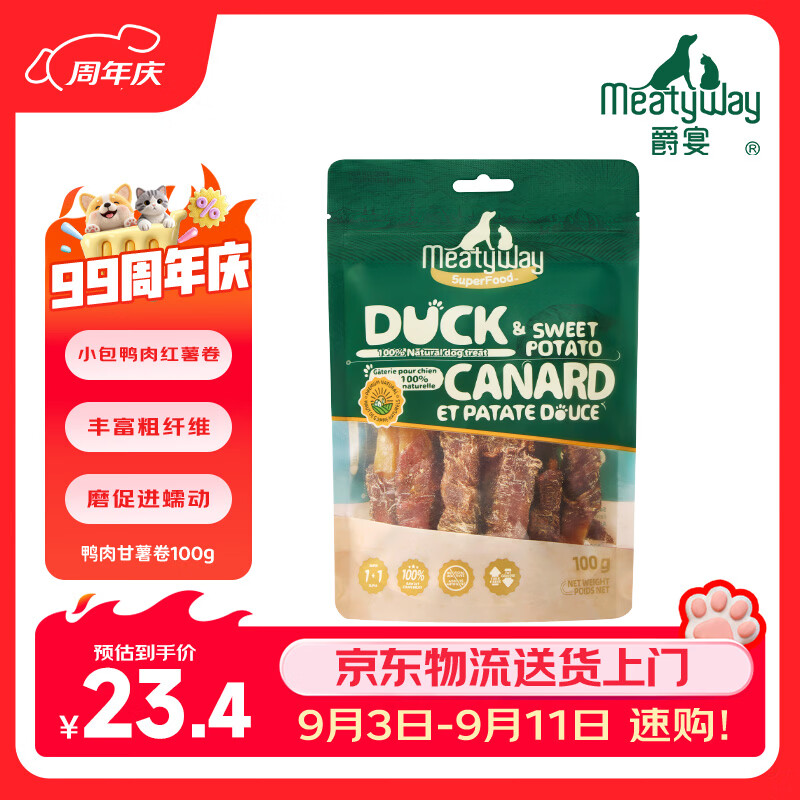 Meatyway爵宴鸭肉甘薯卷100g 宠物狗狗零食鸭胸肉缠地瓜干