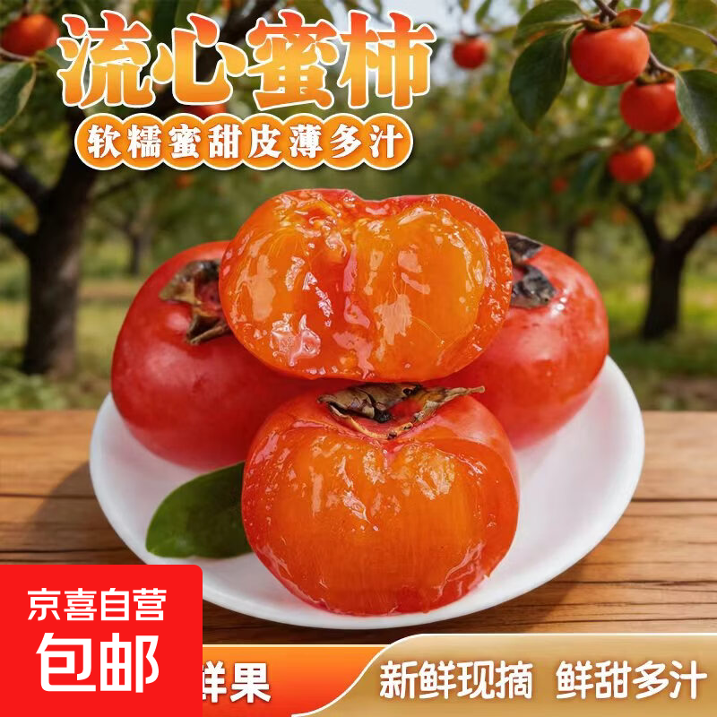流心蜜柿15枚単果35g 7.9元，新鲜板栗2斤 6.99元 - 86线报