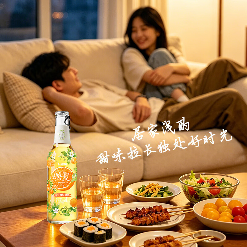 洋河映夏柑橘果酒女士低度微醺275ml自饮聚餐 柑橘味275ml*4瓶*2