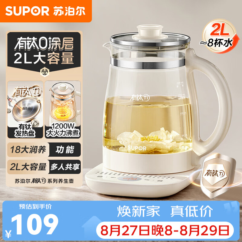 苏泊尔（SUPOR）养生壶热水壶烧水壶恒温壶煮茶器 2L大容量恒温保温壶 0胶水0涂层有钛电热水壶 【1200W大火力】 2L