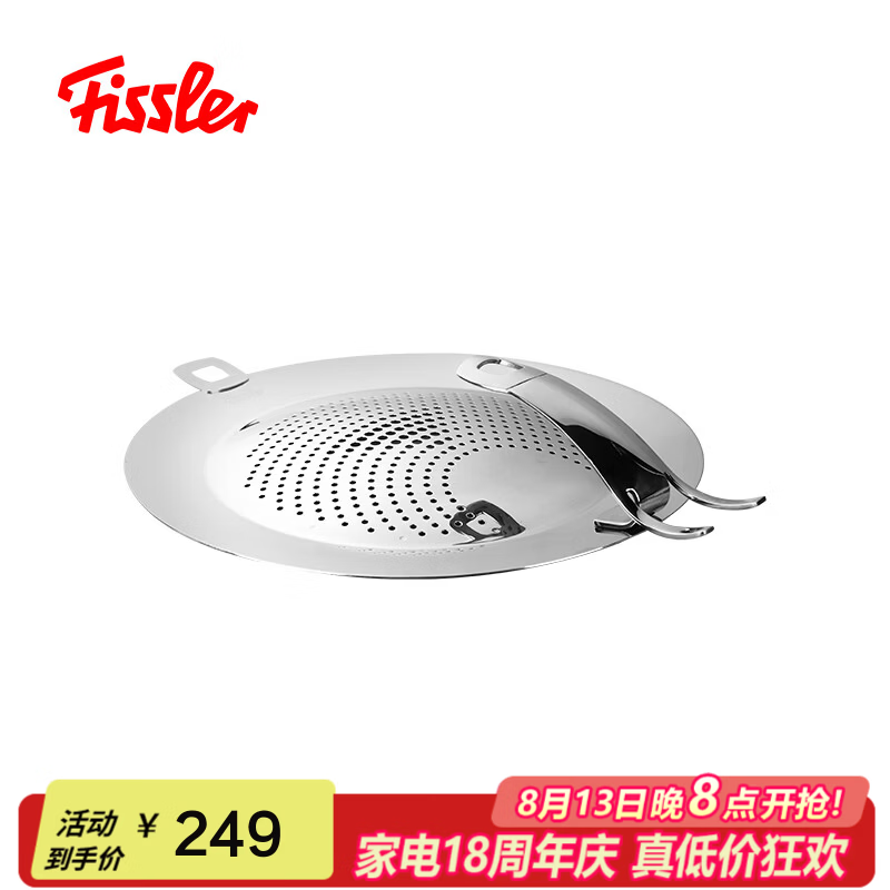 菲仕乐Fissler不锈钢锅盖家用防溅盖厨房煎炒锅汤锅锅盖防溅 不锈钢防溅盖