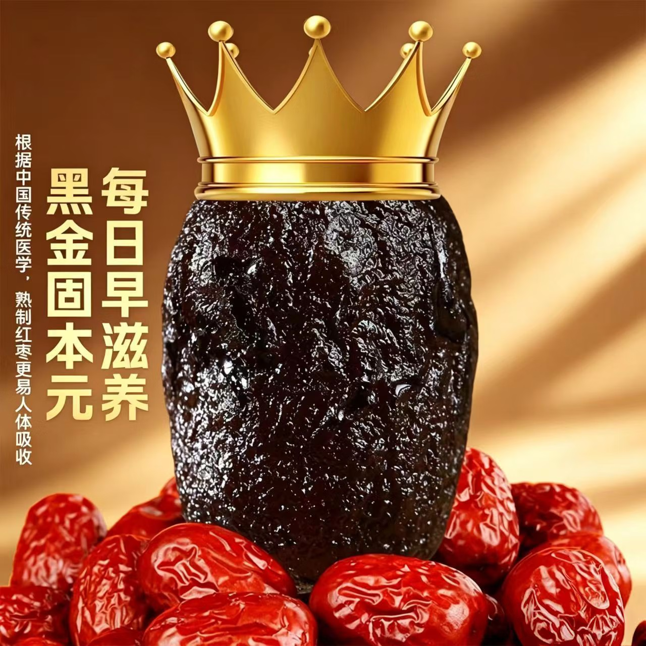 华聚九蒸九制低GI黑金枣新疆去皮去核红枣灰枣果干蜜枣零食0添加 黑金蒸枣 500g