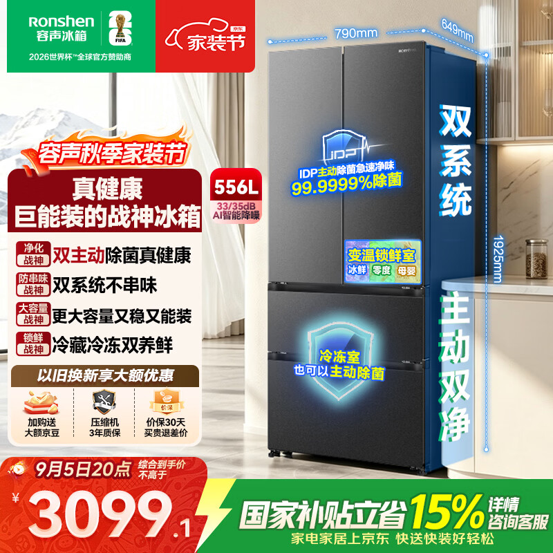 ⏰25日晚20点 惊喜好价 容声战神556L双净双系统法式多门 - 86线报