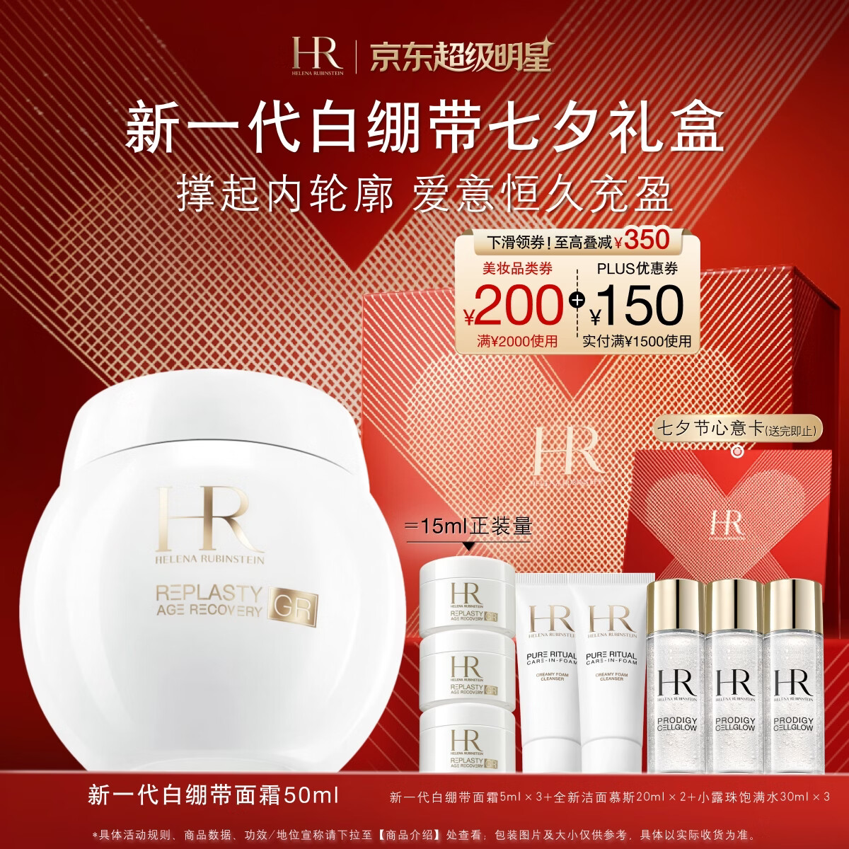 赫莲娜HR新白绷带面霜50ml 赠绿宝瓶精华50ml*6洁面20ml*2礼盒礼袋贺卡 2897元 - 线报酷 赫莲娜HR新白绷带面霜50ml 赠绿宝瓶精华50ml*6洁面20ml*2礼盒礼袋贺卡 2897元 - 线报酷