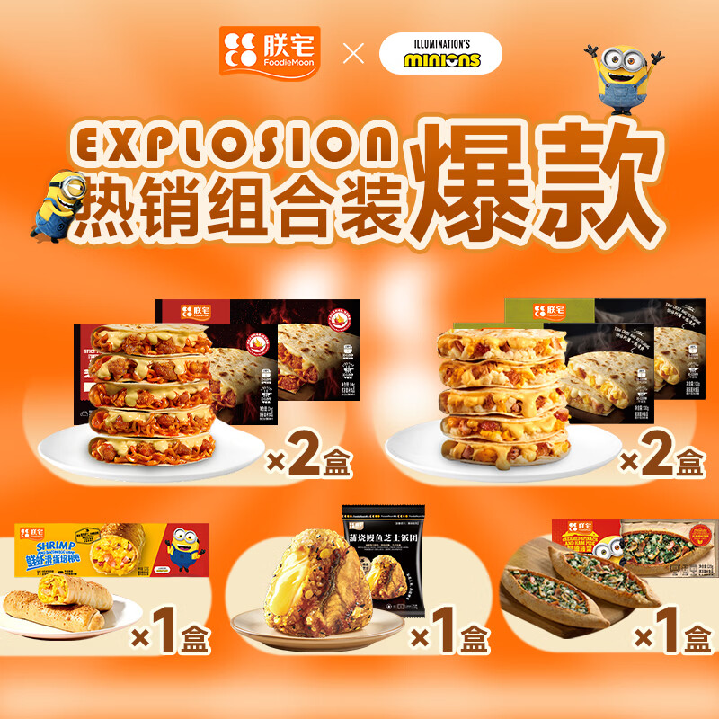 朕宅小黄人联名早餐7件套，到手价44元（折6.2/件）